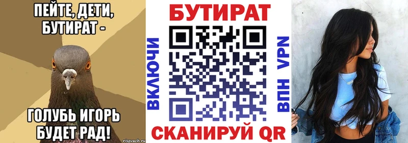 Бутират бутик  Купить закладки  Нижний Ломов 