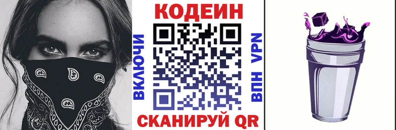 Codein Purple Drank  Купить где  Нижний Ломов 